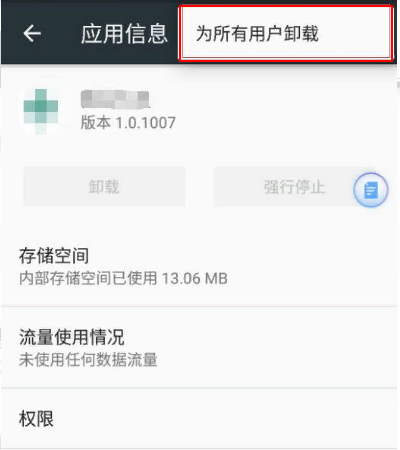 android 提示应用未安装 怎么解决