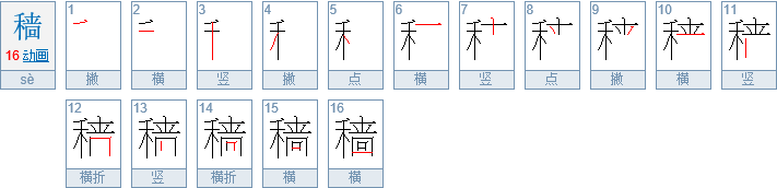 稼穑怎么读