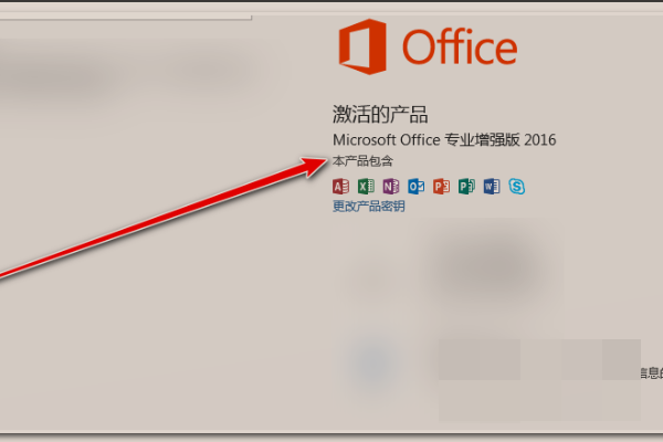 office365怎么激活