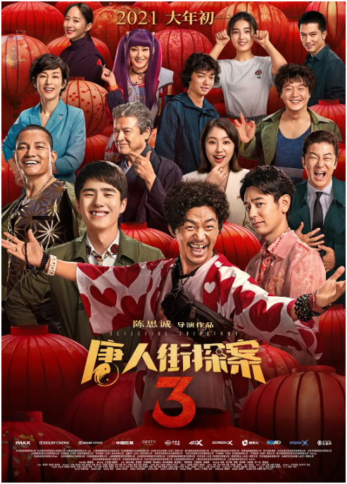 求《唐人街探案3(2021)》百度网盘在线资源，是王宝强主演的