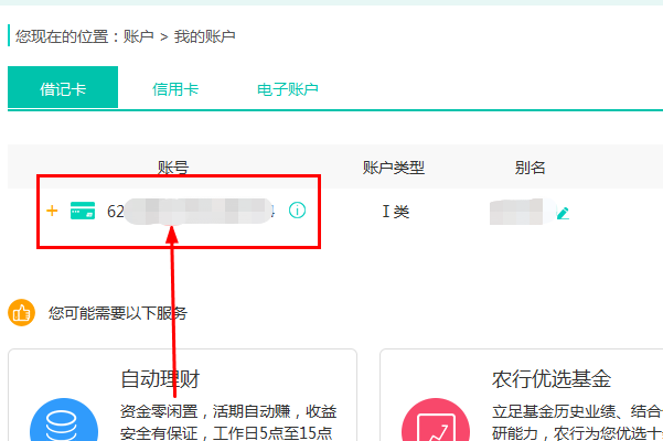 农业银行卡号忘记了怎么查询自己的卡号？