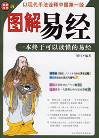 《图解易经一本终于可以读懂的易经》pdf下载在线阅读全文，求百度网盘云资源