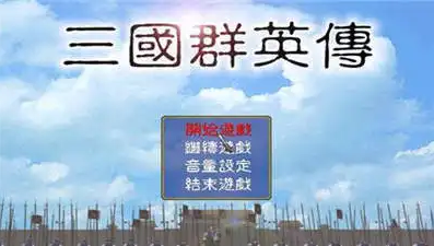 《三国群英传6》秘籍是什么？