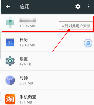 android 提示应用未安装 怎么解决