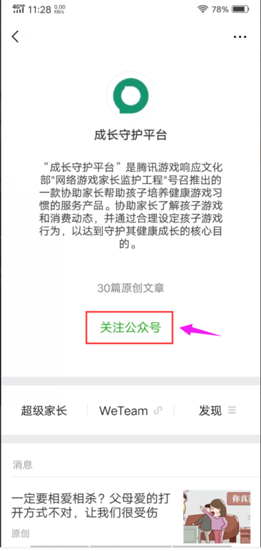 青少年模式监护人邀请是什么东西