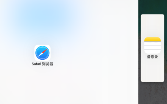 iOS11分屏怎么用