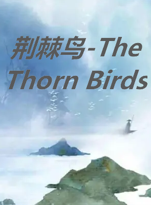 《荆棘鸟-The Thorn Birds（英文版）》txt下载在线阅读全文，求百度网盘云资源