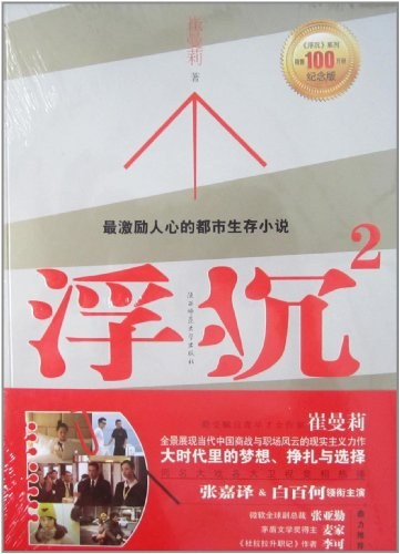 《浮沉》txt下载在线阅读全文，求百度网盘云资源