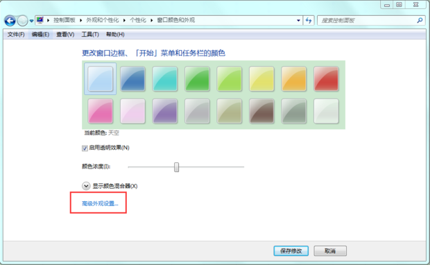 WIN7系统的保护色怎么设置？