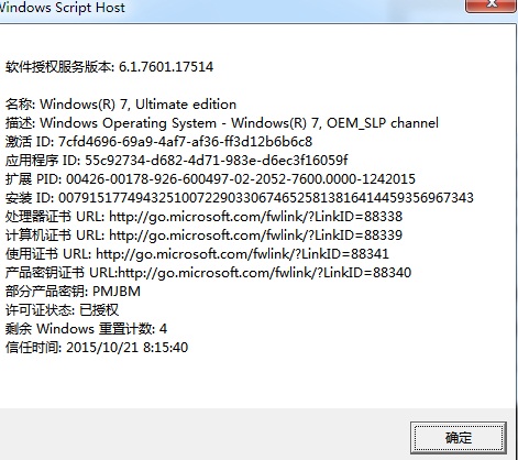 如何辨别windows7系统是不是正版系统？