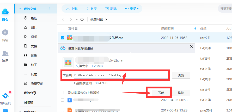 电脑百度网盘怎么下载文件