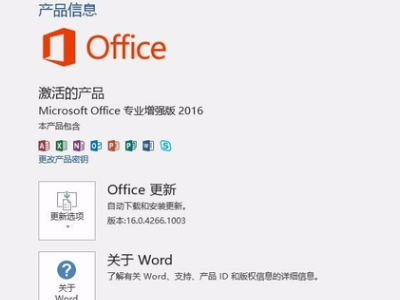 office2016如何激活?