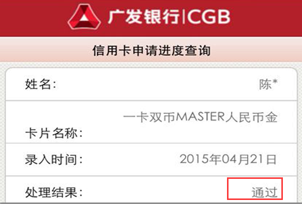 广发银行信用卡申请进度怎么查询
