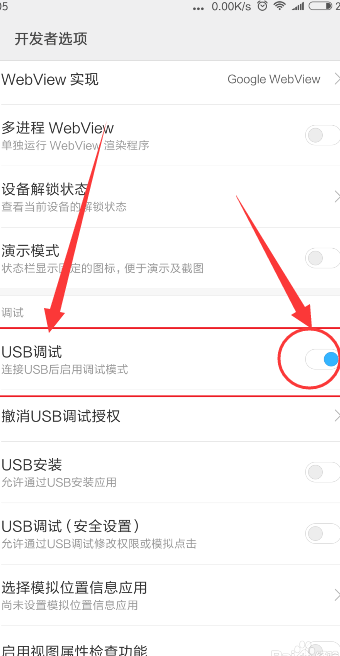 红米手机设置里哪有USB调试