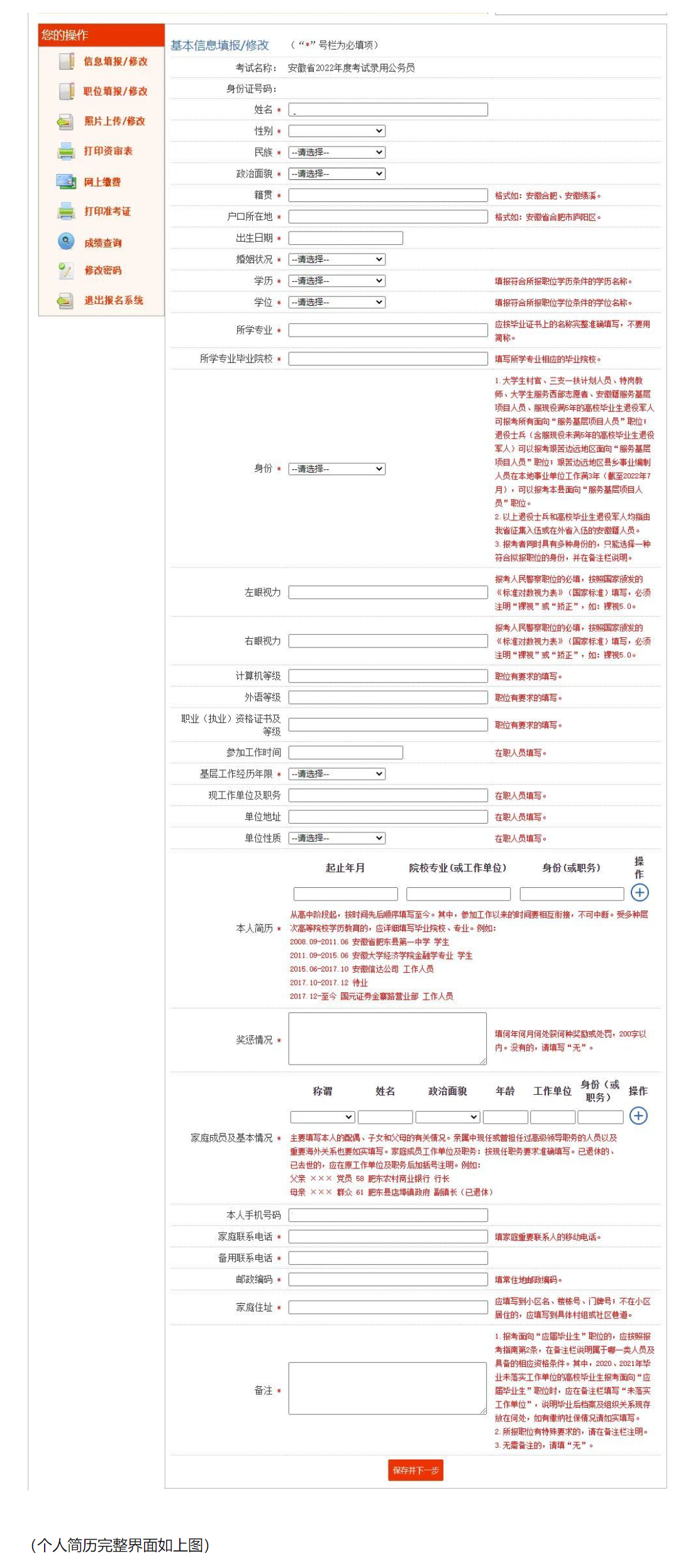 安徽省公务员考试2021年报名时间