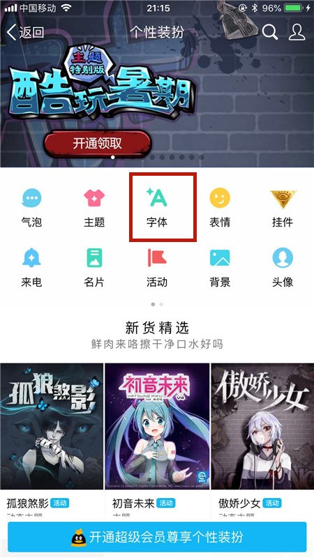 手机qq怎么弄彩色字体