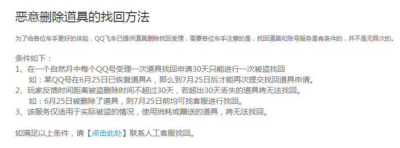 QQ飞车里装备被删可以恢复原状吗，如果能，应该怎么恢复？