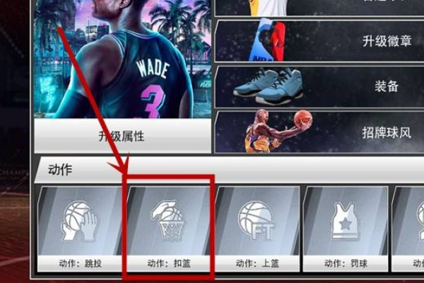 NBA 2K20手机版怎么抢篮板？