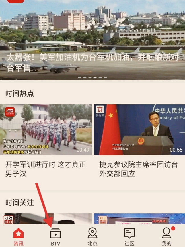 怎样在网上看北京交通台的直播