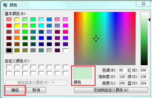 WIN7系统的保护色怎么设置？