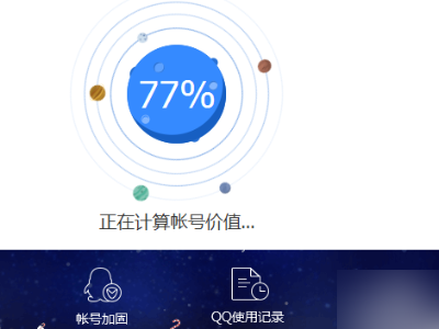 怎么看自己的QQ号值多少钱？？