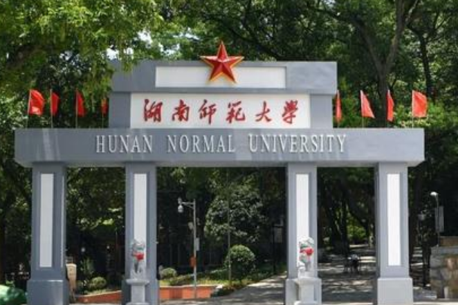 2020湖南师范大学录取分数线是多少？