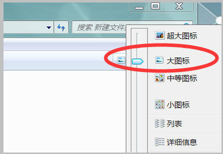 怎样让WIN7的文件夹图标全变成大图标，怎样能一次性设置？呐，详细步骤？