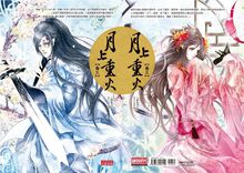 月上重火 君子以泽的完整版，百度云盘下载