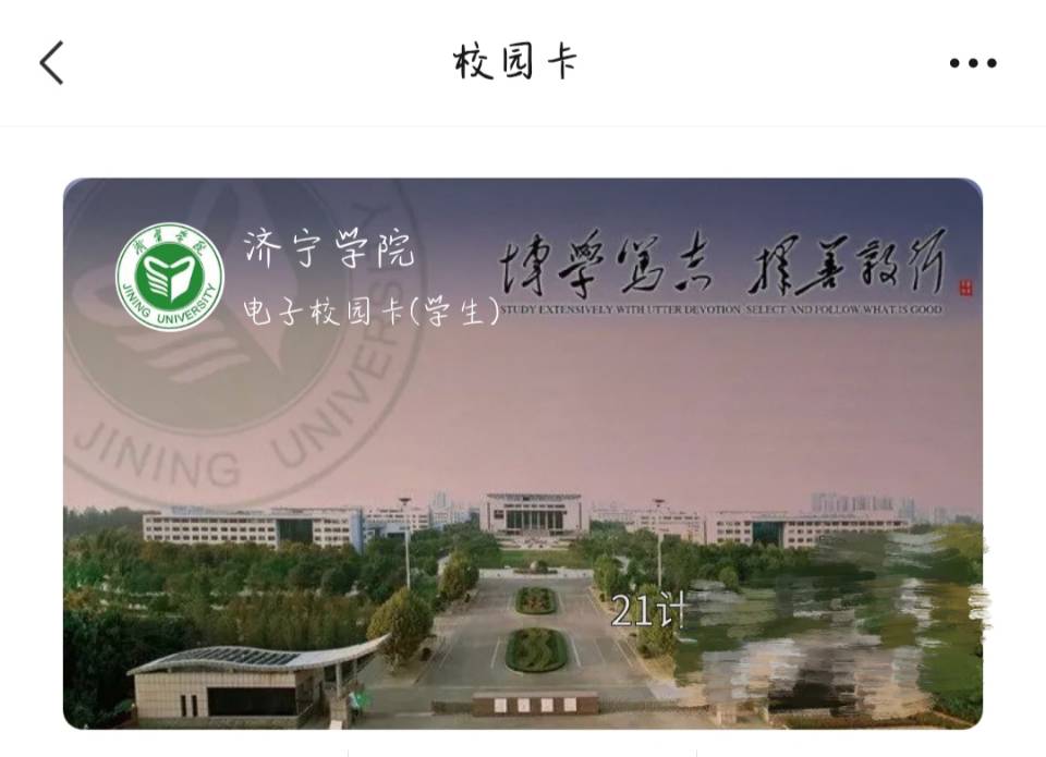 济宁学院怎么样