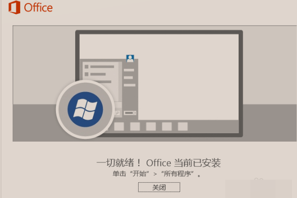 office365怎么激活