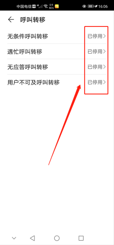 我的手机设置了呼叫转移，现在想取消了，怎么取消