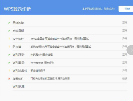 为什么WPS登不上账号，点立即登录的按钮 没反应