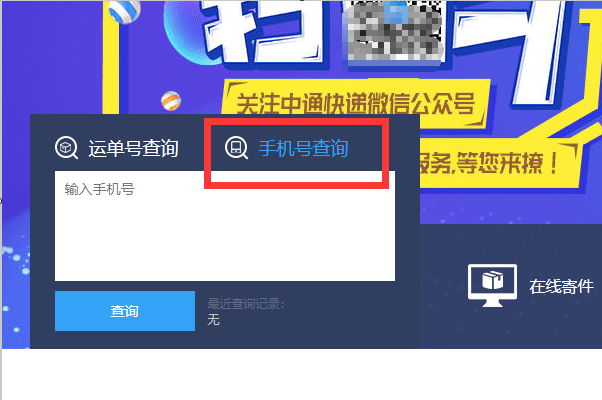 怎么查快递单号