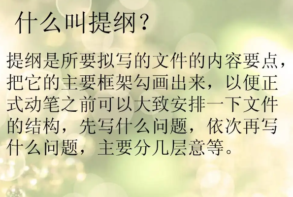 提纲英文