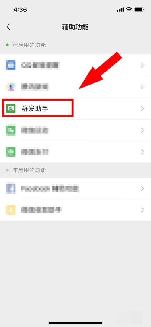 微信群发助手在哪