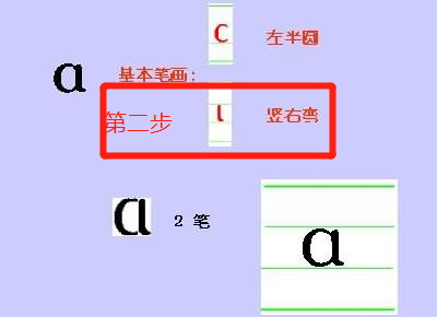 拼音a的正确书写顺序