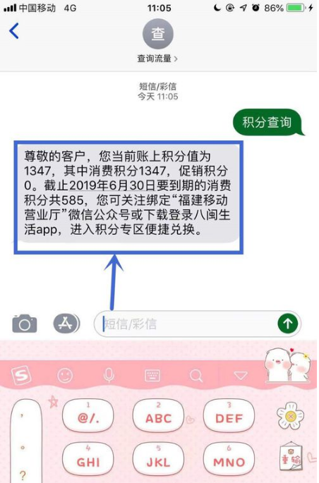 中国移动积分换话费短信怎么发