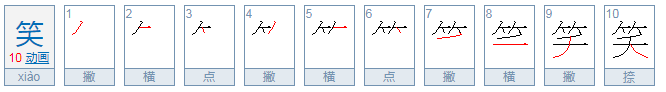 笑的词语有哪些？