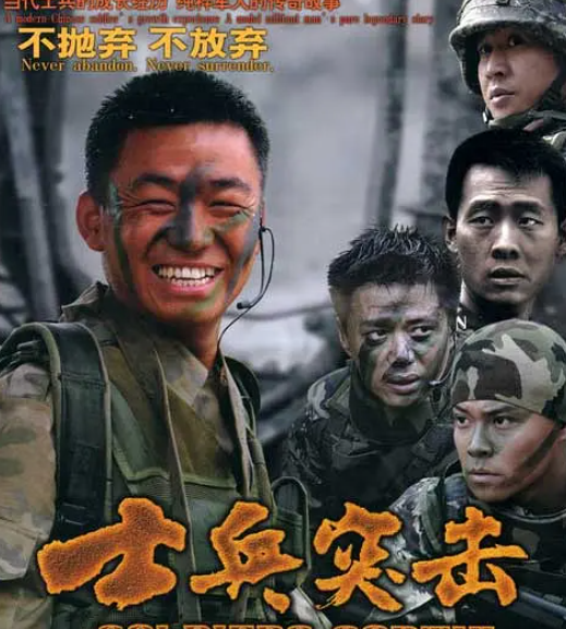 士兵突击演员表？