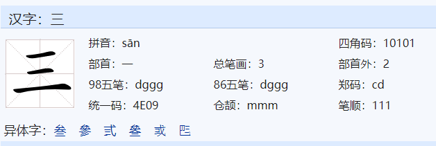 1减1不等于零，打一字