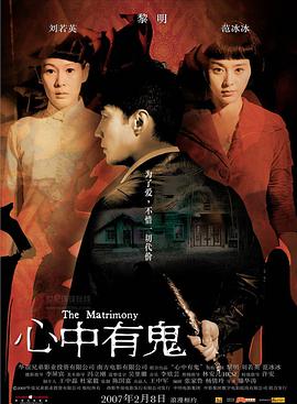 请问大佬有心中有鬼2007年上映的由黎明主演的免费高清百度云资源吗