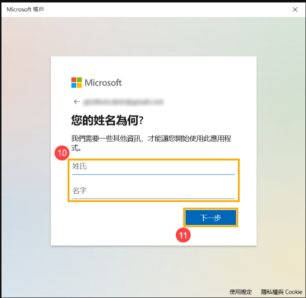 win10如何登录微软账户