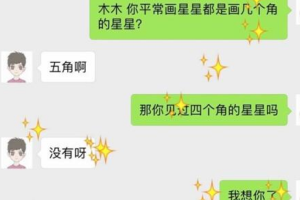 你见过四个角的星星吗是什么梗？