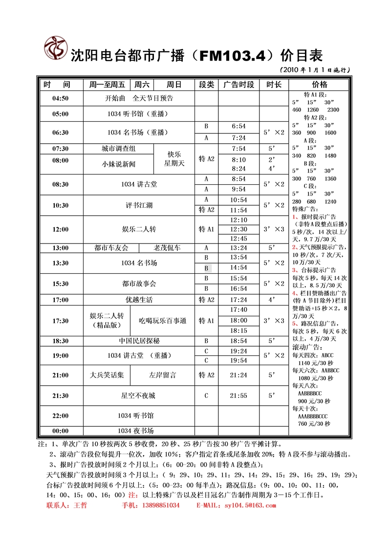 沈阳广播节目单