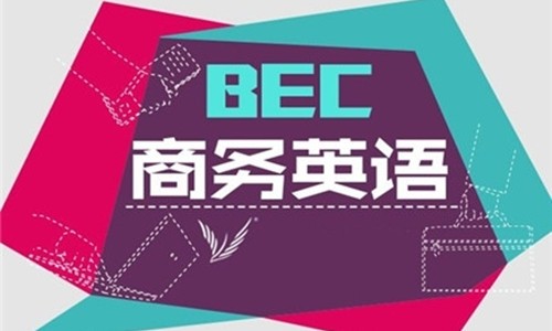 BEC中级考试的具体时间是几点到几点