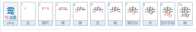 鸯怎么组词