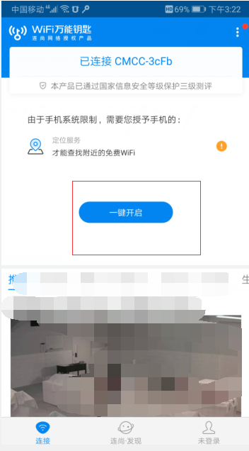 万能钥匙卸载了怎么找回