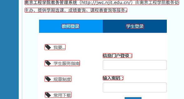 南京工程学院教务网怎样登陆