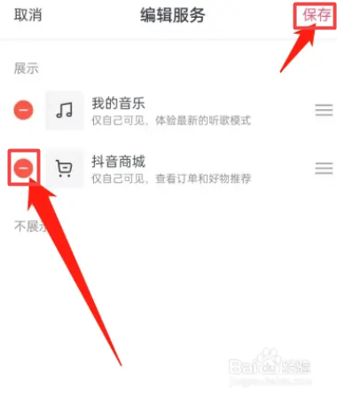 抖音极速版这么取消抖音商城