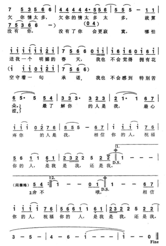 歌词里有句“舍不得你的人是我”是什么歌曲啊